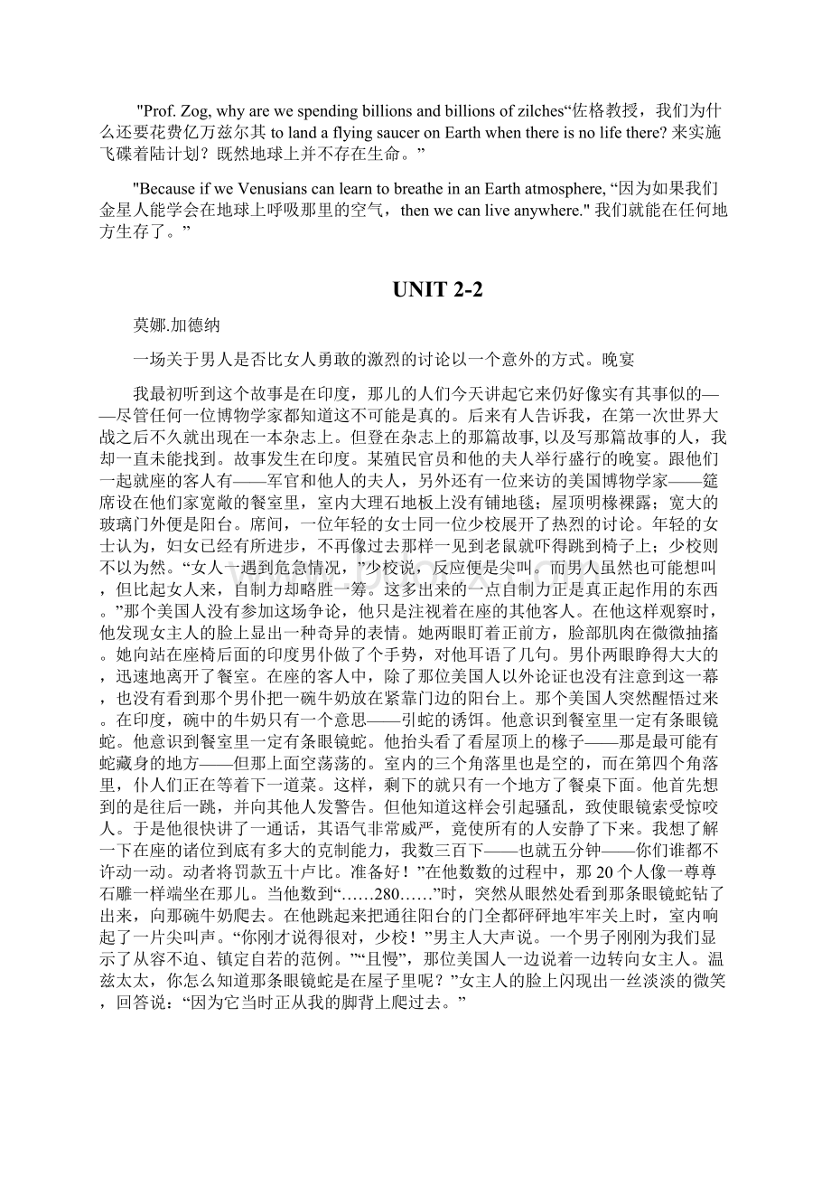 大学英语精读2课文翻译Word格式文档下载.docx_第3页