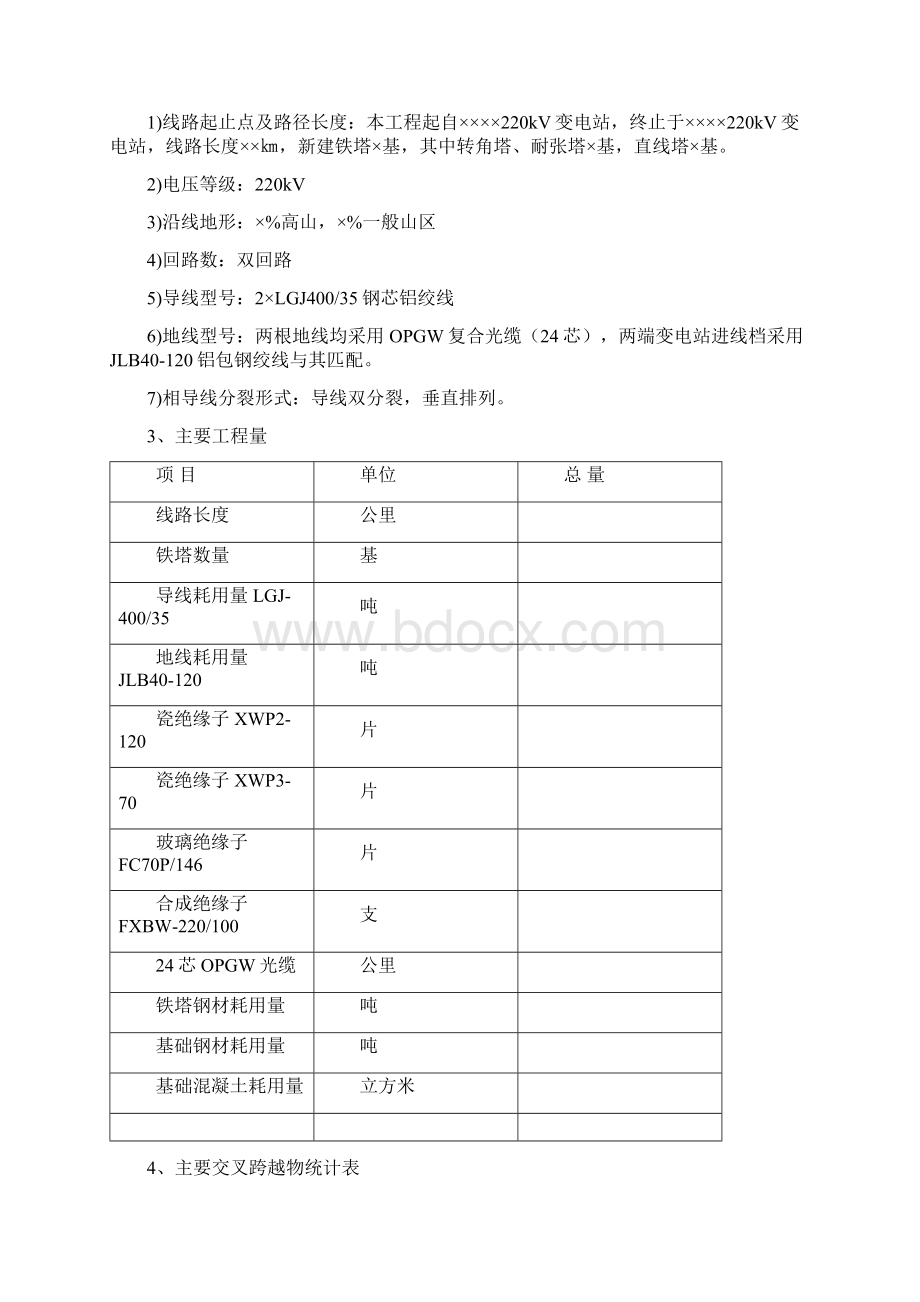 220kV线路工程质量评估报告标准项目监理部版Word文件下载.docx_第2页