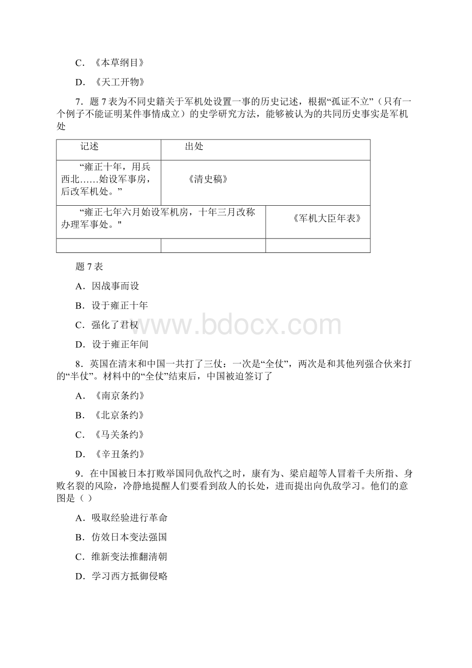 广东省初中学业水平考试历史试题Word文档格式.docx_第3页