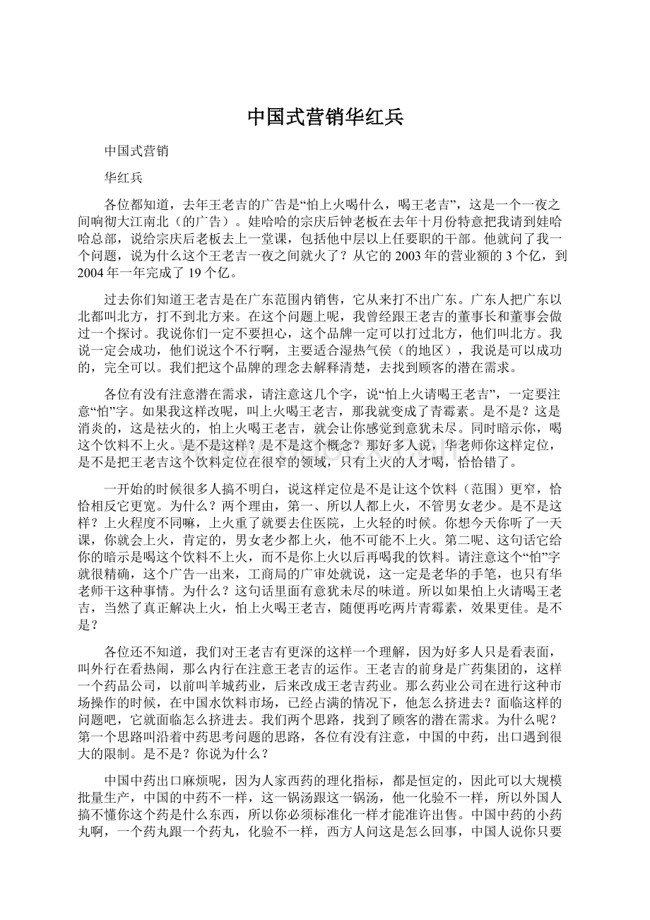 中国式营销华红兵.docx_第1页