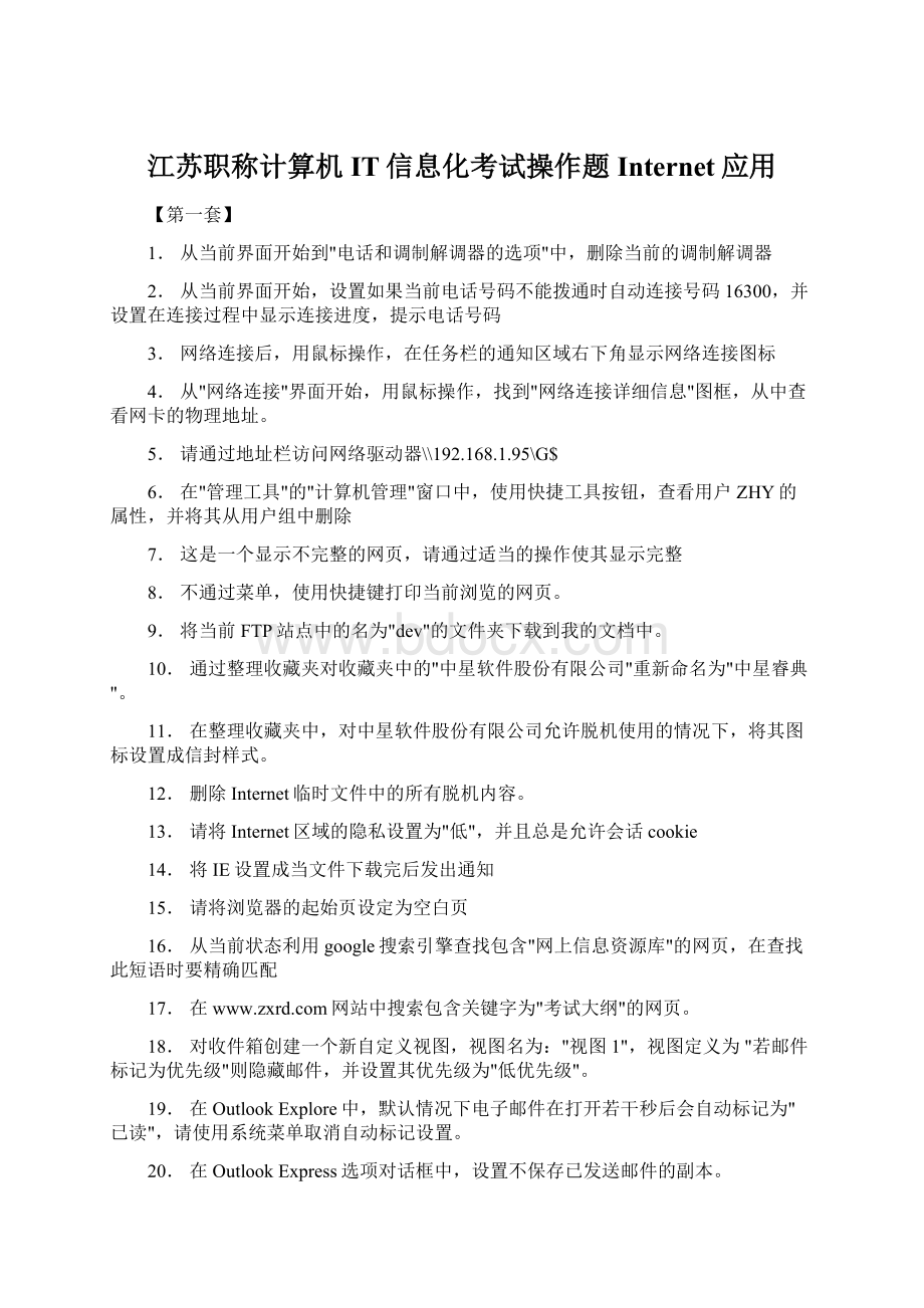 江苏职称计算机IT信息化考试操作题Internet应用.docx_第1页