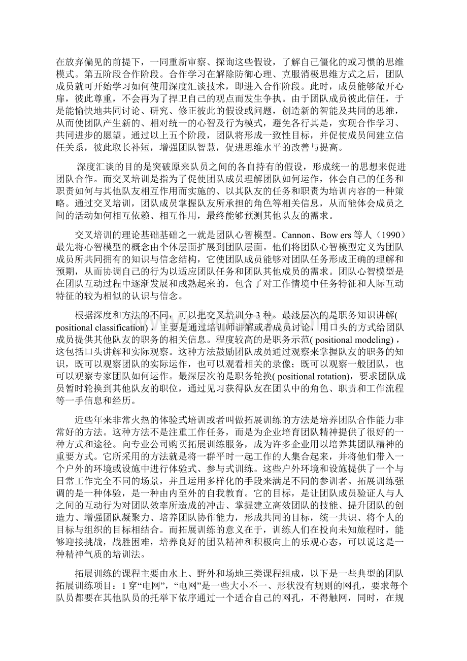 团队培训方法.docx_第3页