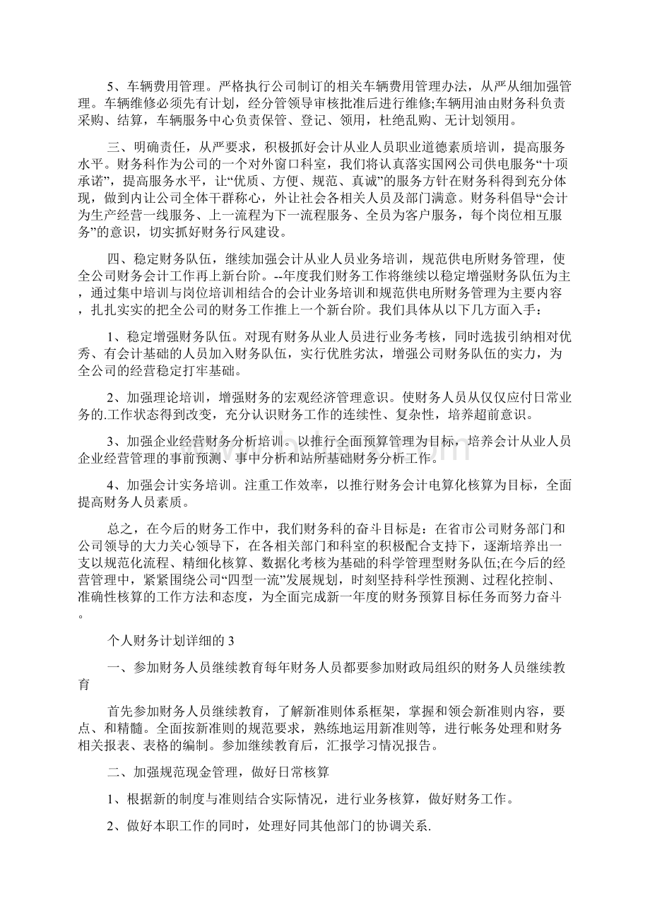 个人财务计划详细的Word格式文档下载.docx_第3页