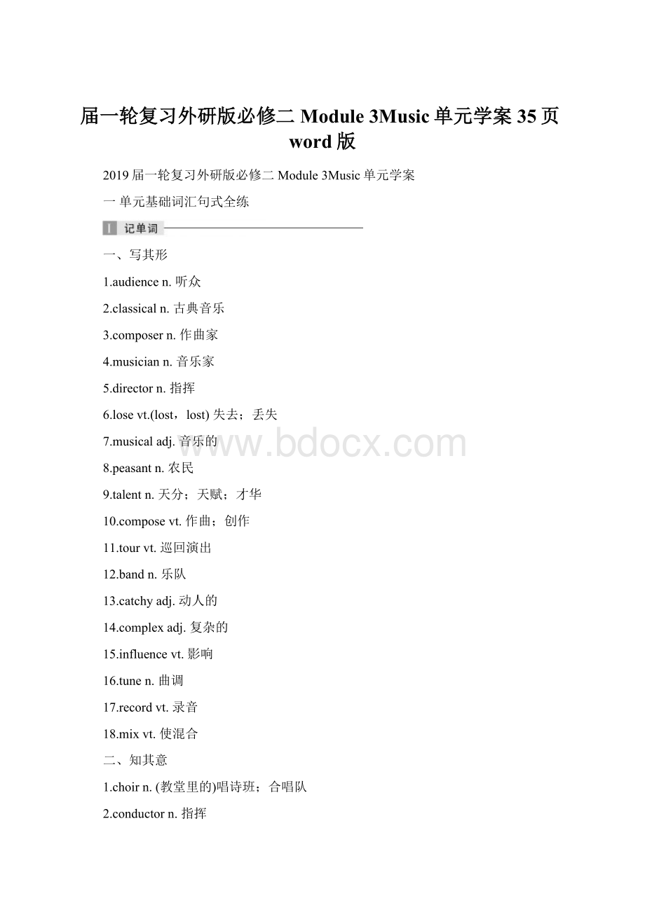 届一轮复习外研版必修二Module 3Music单元学案35页word版.docx_第1页