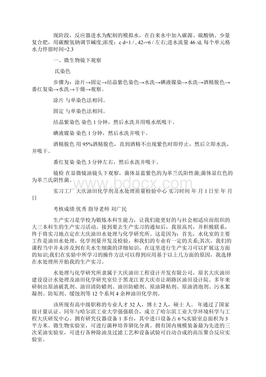 化学专业实习报告4篇精品.docx_第2页