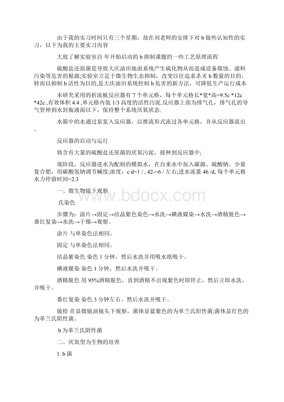 化学专业实习报告4篇精品.docx_第3页