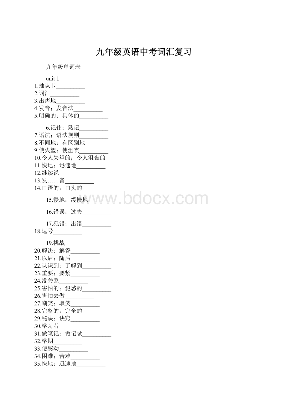 九年级英语中考词汇复习Word下载.docx_第1页