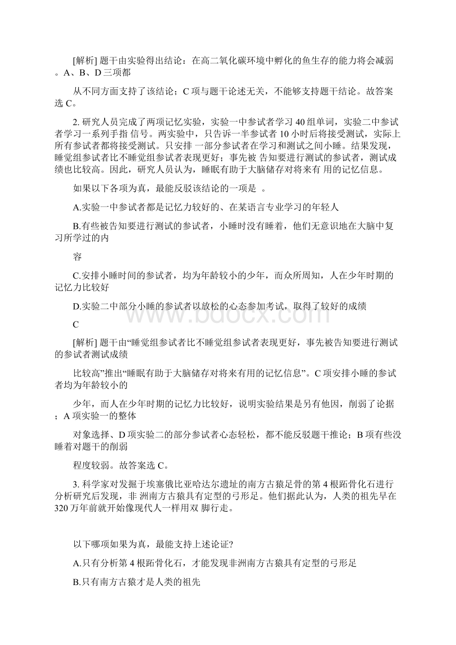 陕西省行政职业能力测验分类模拟42Word下载.docx_第2页