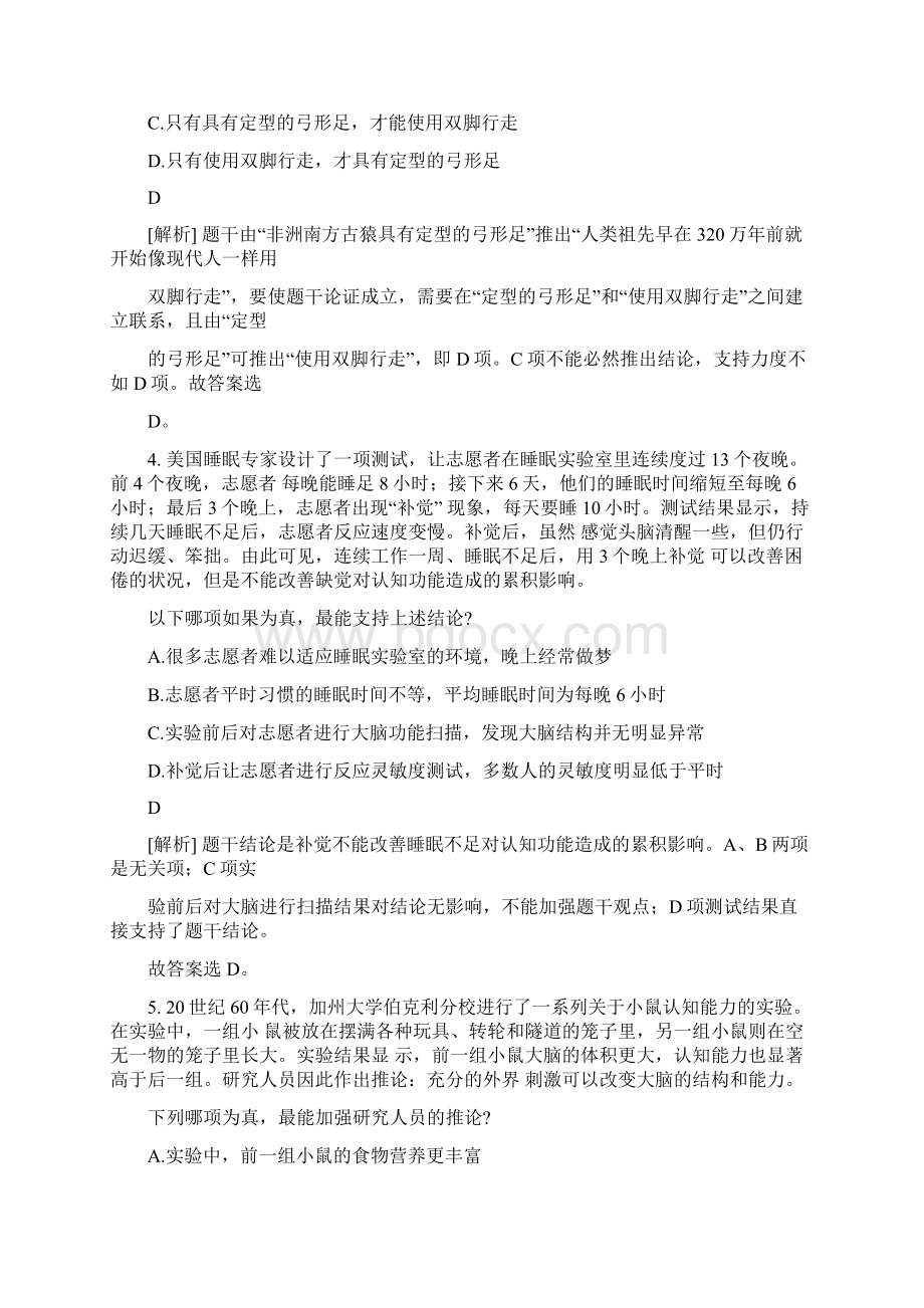 陕西省行政职业能力测验分类模拟42Word下载.docx_第3页