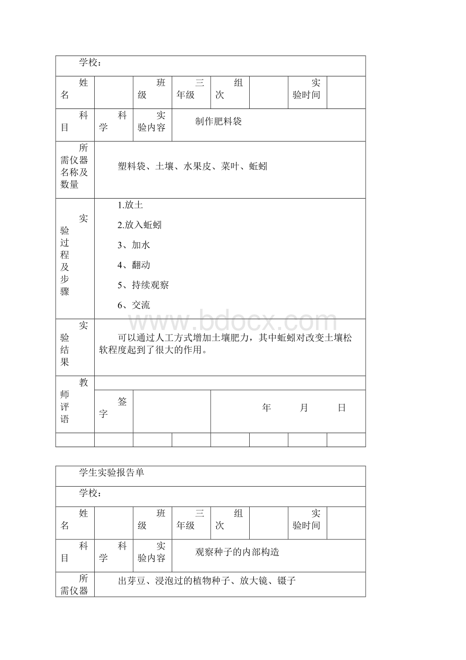 苏教版小学三年级下册科学实验报告记录单Word文档下载推荐.docx_第3页