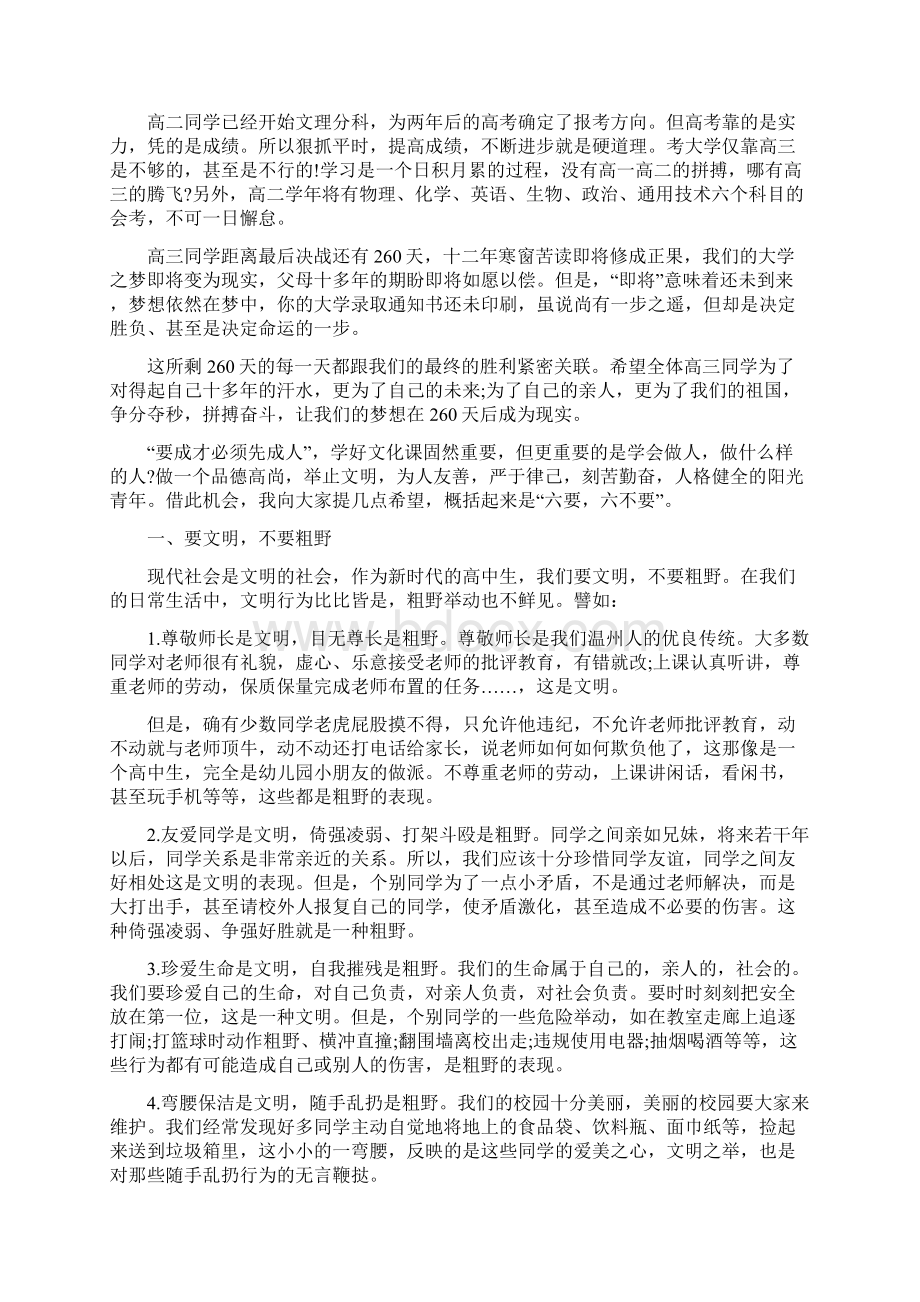 高一开学校长寄语Word下载.docx_第2页