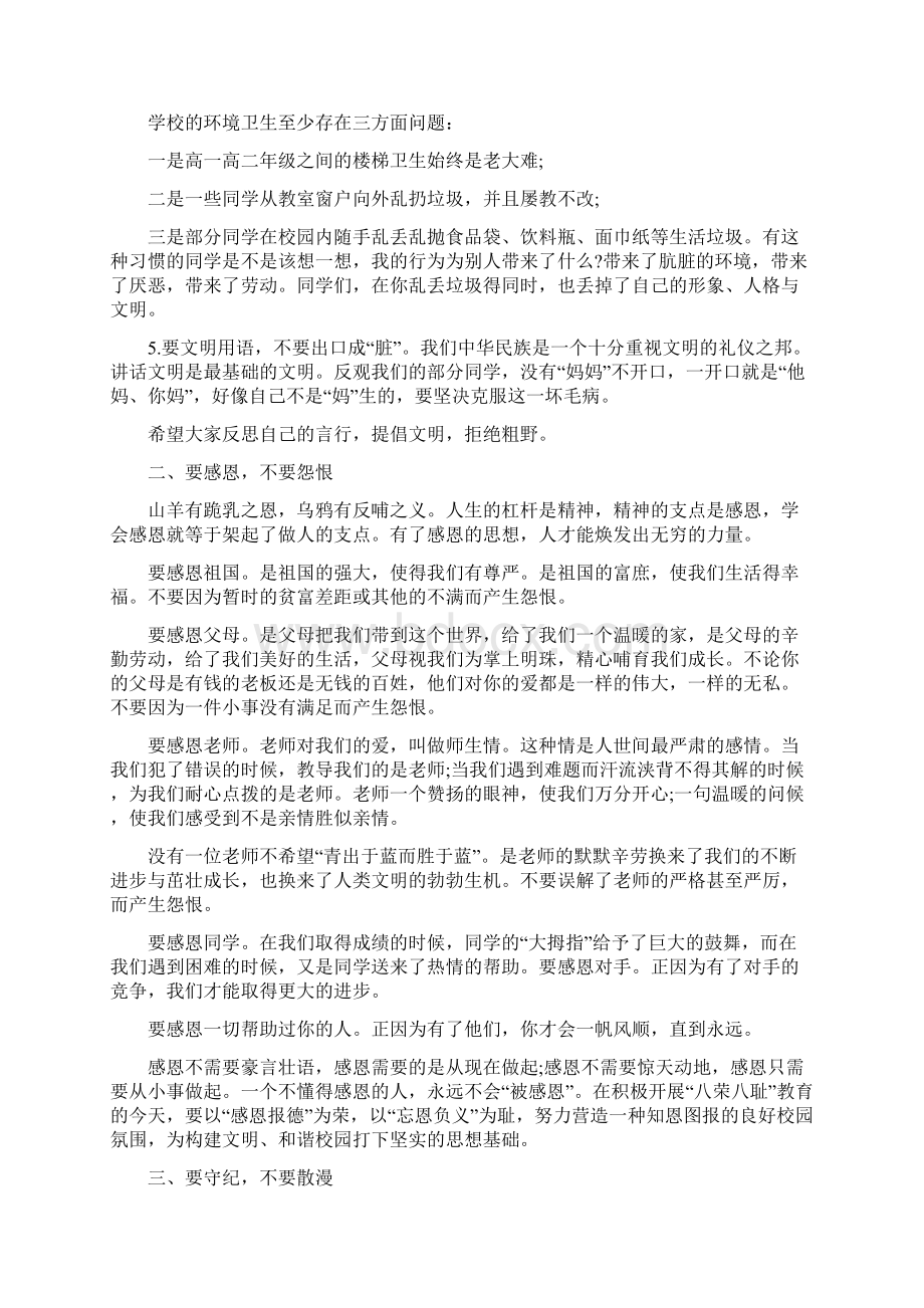 高一开学校长寄语Word下载.docx_第3页