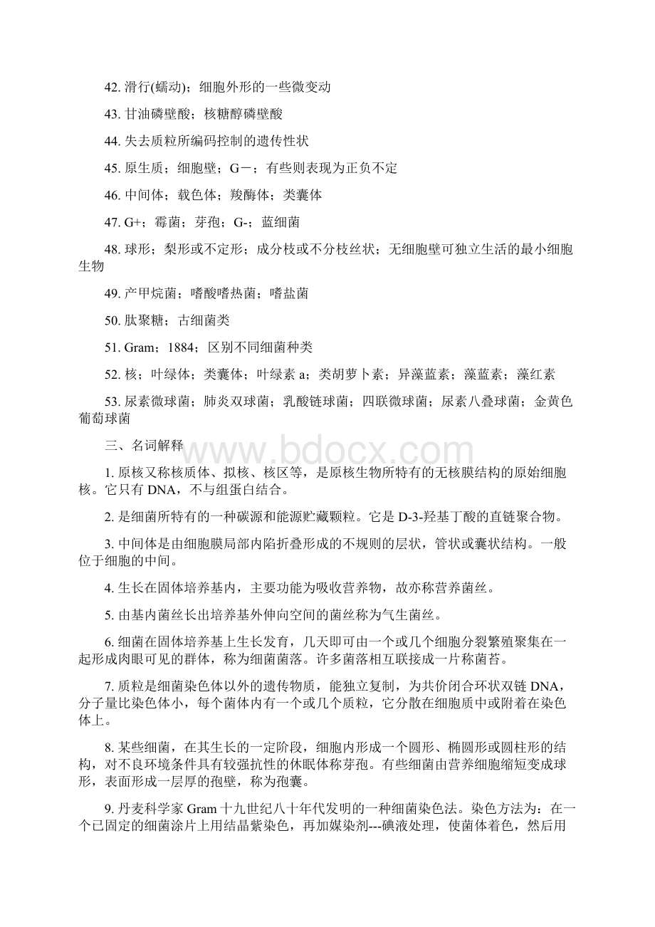 整理生物学微生物习题参考答案Word文档格式.docx_第3页