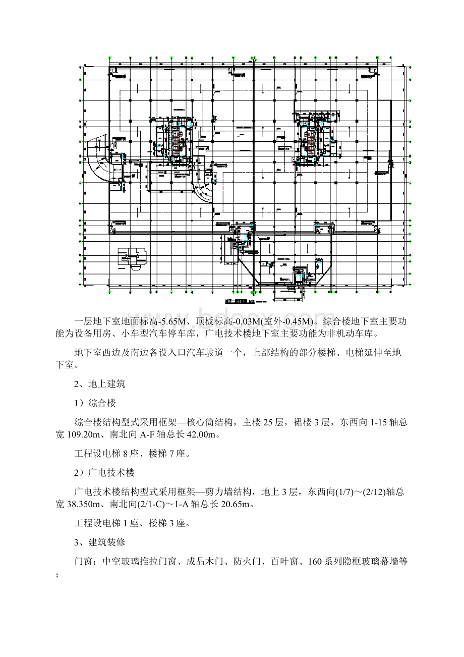 新建高层综合楼施工组织设计#江苏#附示意图#框架核心筒结构#地下室施工文档格式.docx_第3页