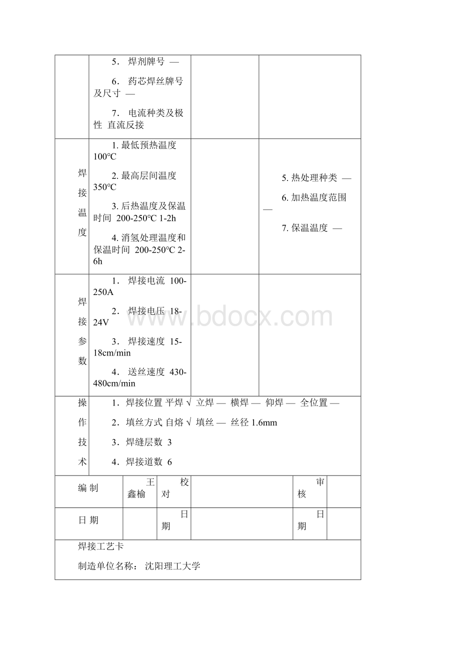 焊接工艺卡片.docx_第2页