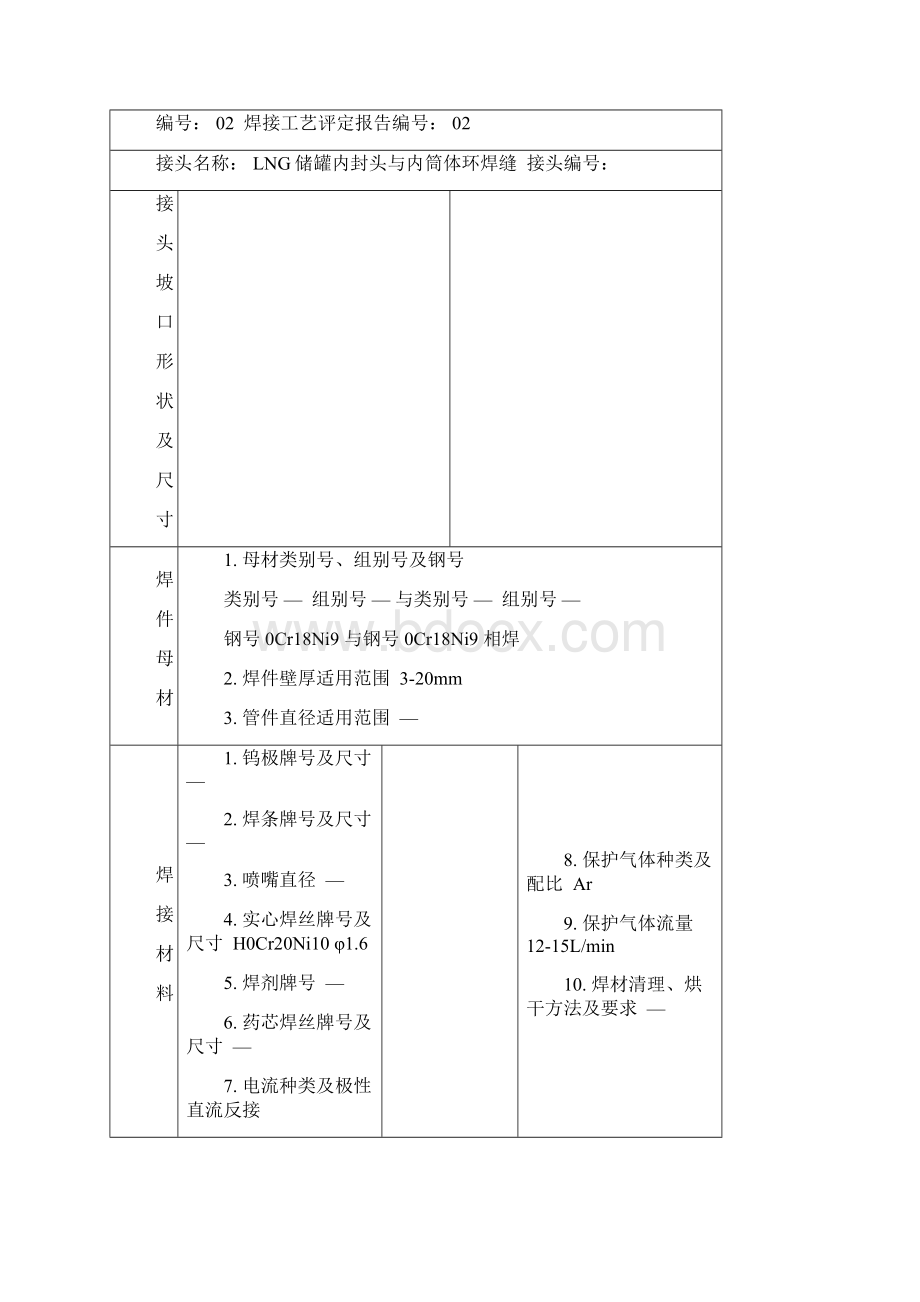 焊接工艺卡片.docx_第3页