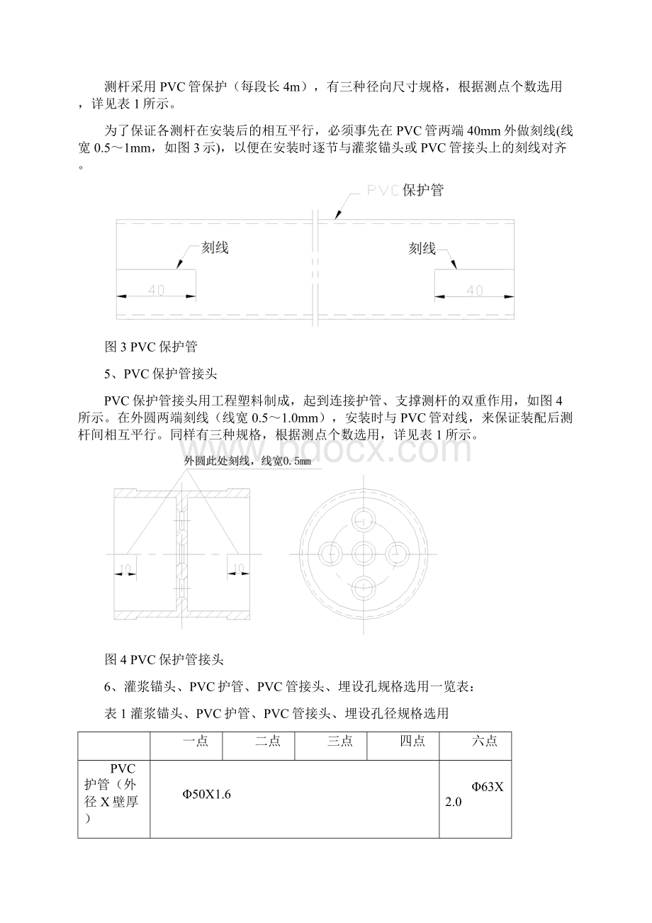 多点变位计使用说明.docx_第3页