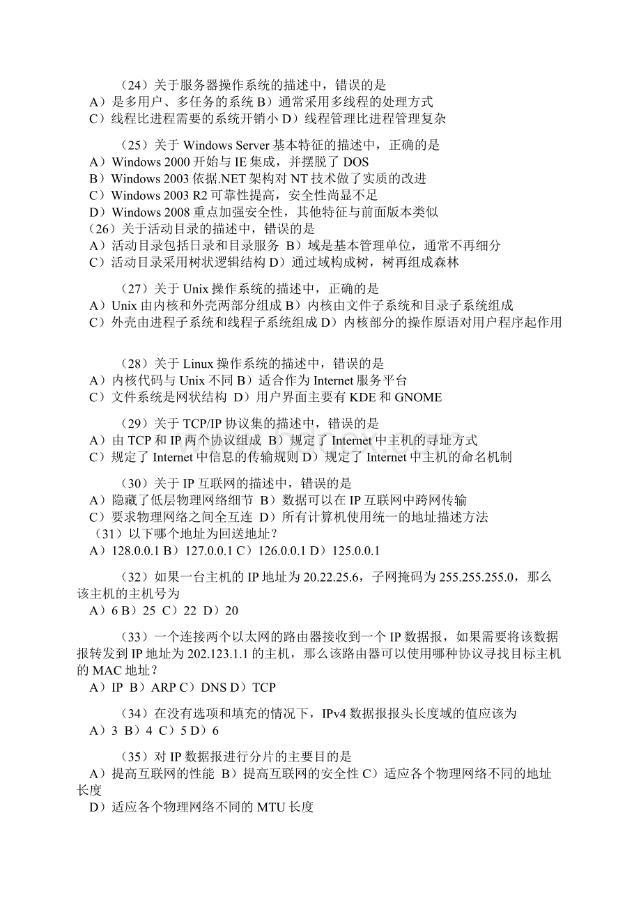 计算机三级考试历年真题汇总文档格式.docx_第3页