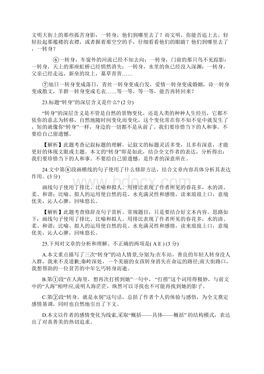 湖南衡阳历年中考语文现代文之记叙文阅读9篇.docx_第2页