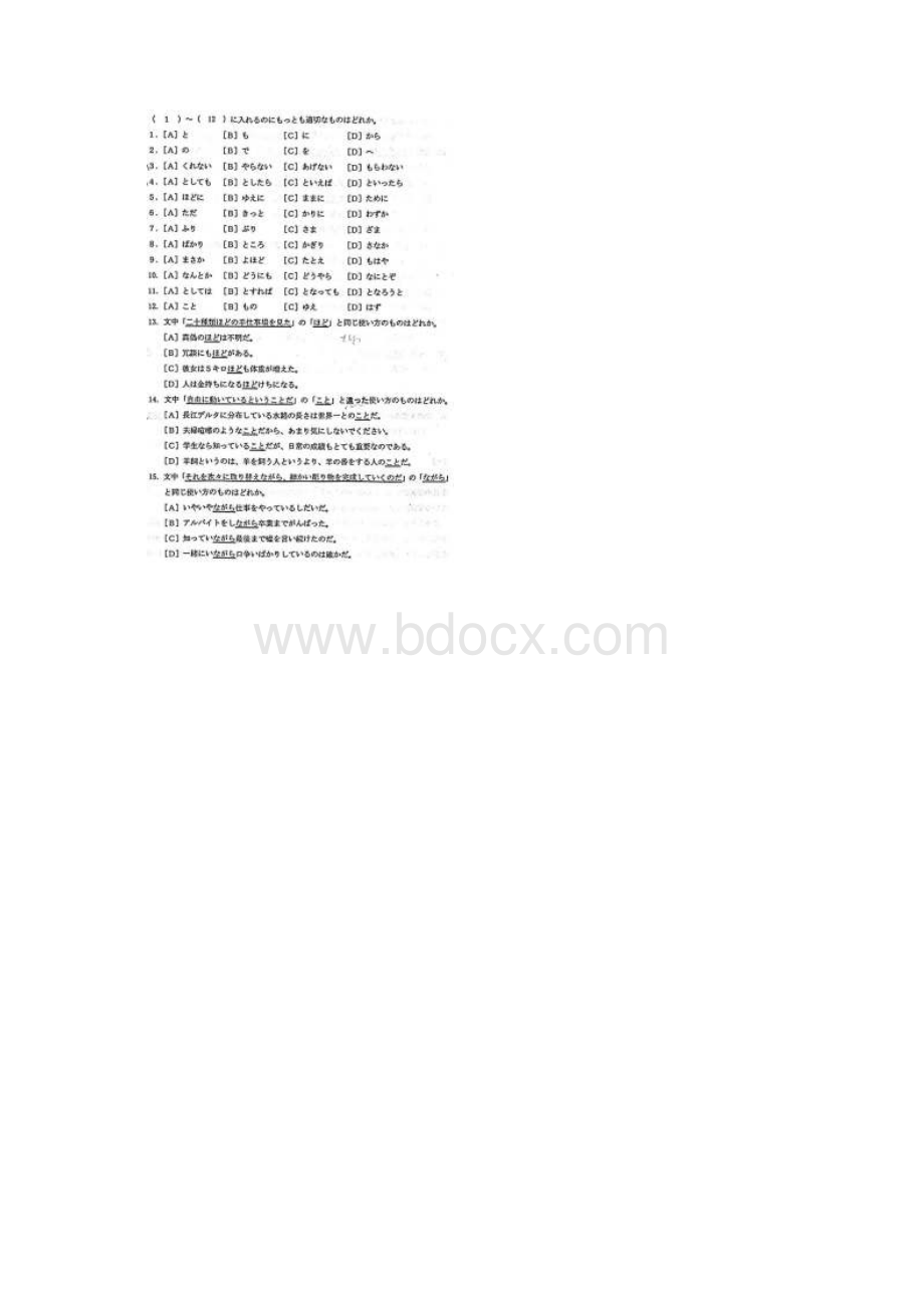 全国硕士研究生入学统一考试日语试题Word下载.docx_第2页