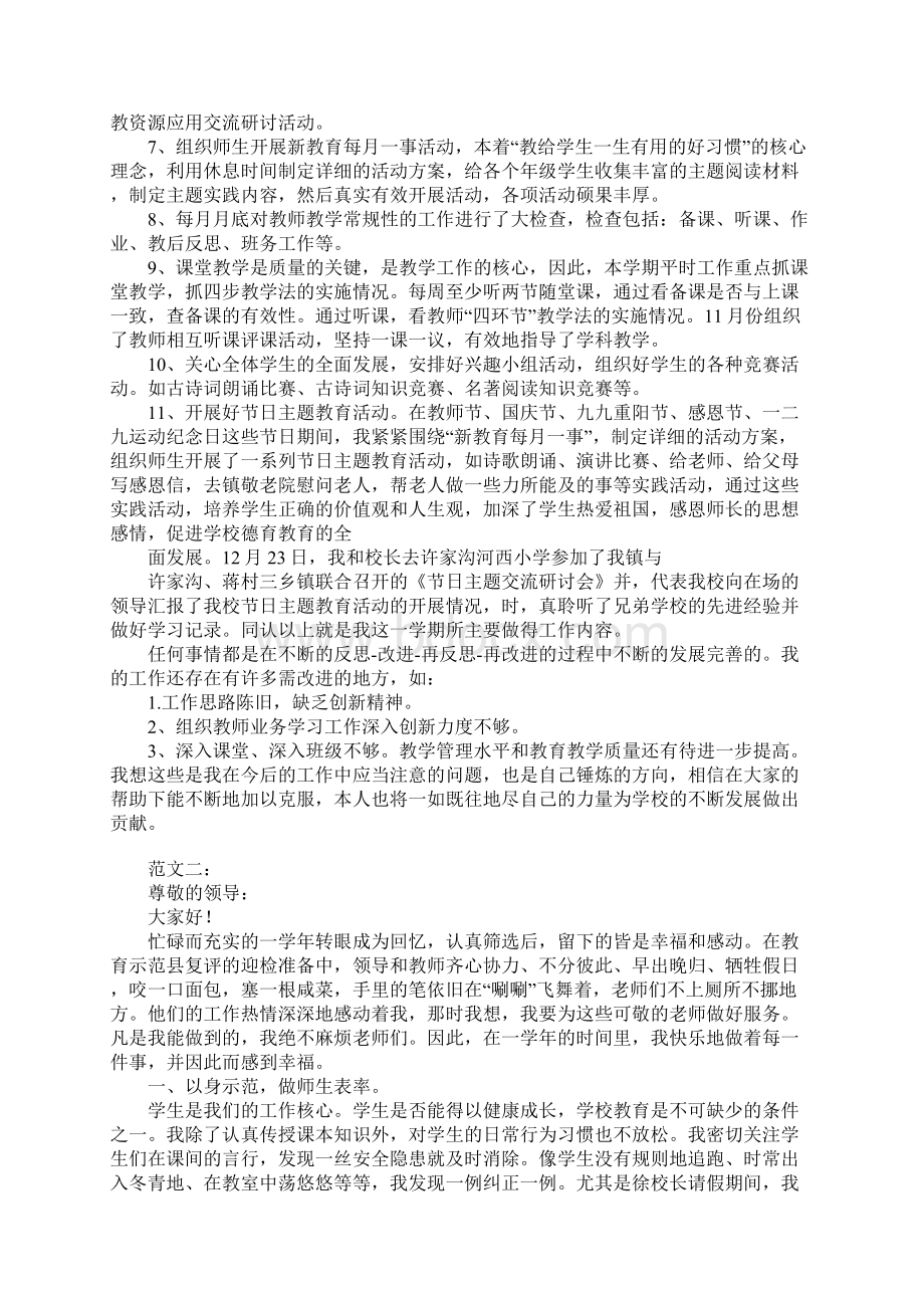 小学教导主任述职报告.docx_第2页