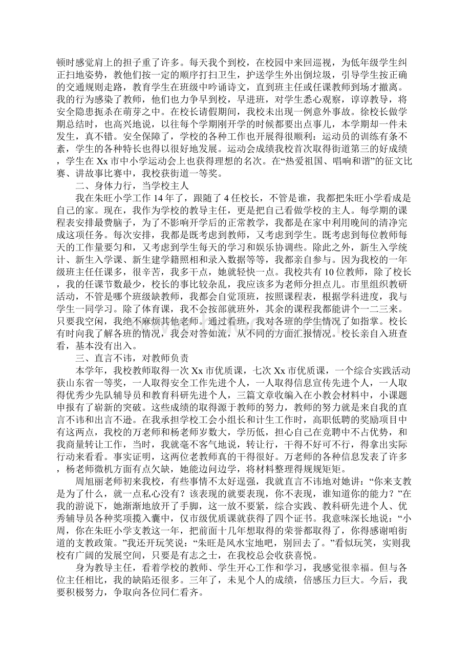 小学教导主任述职报告.docx_第3页