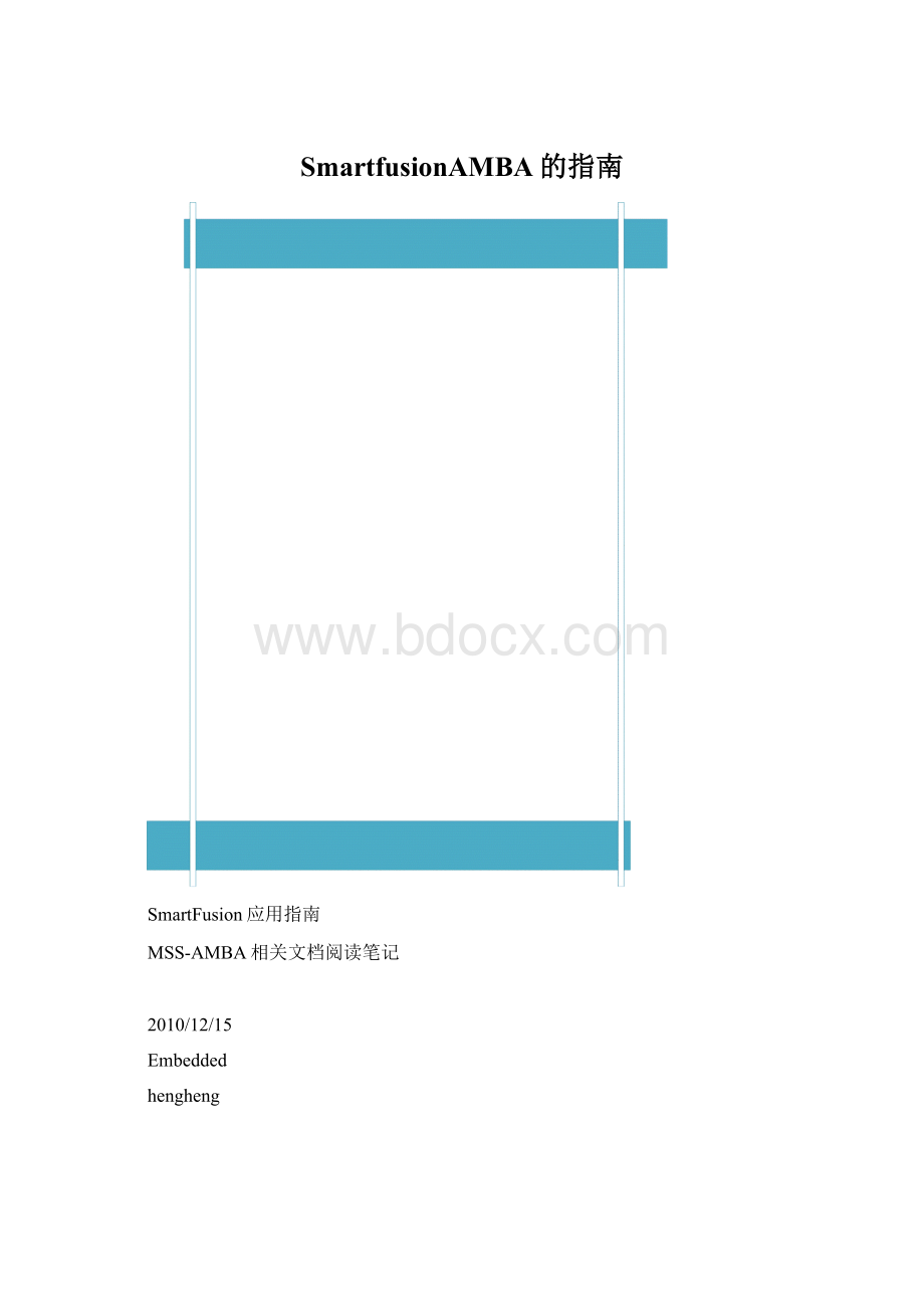 SmartfusionAMBA的指南.docx_第1页