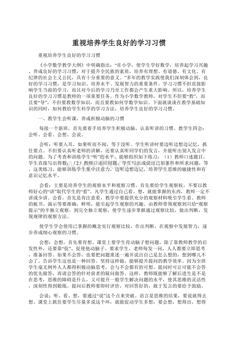 重视培养学生良好的学习习惯.docx