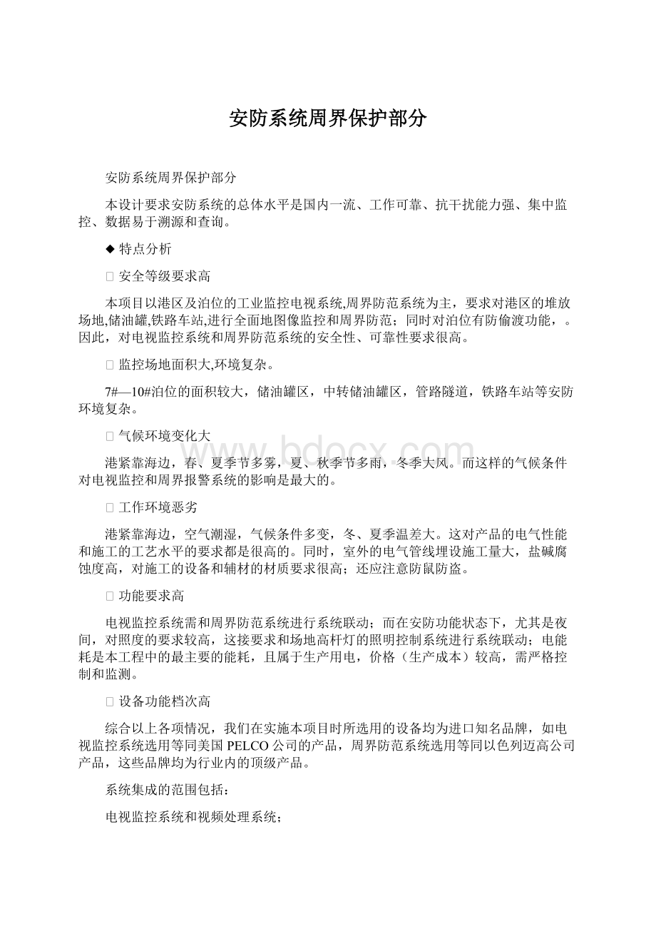 安防系统周界保护部分.docx_第1页