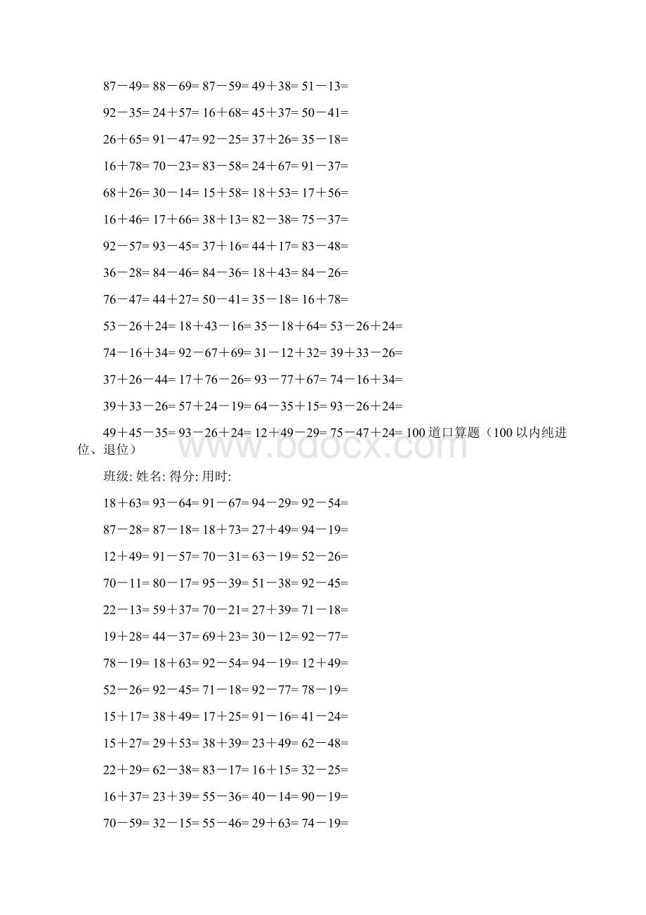 纯进退位10以内两位数加减口算题4000题Word下载.docx_第3页