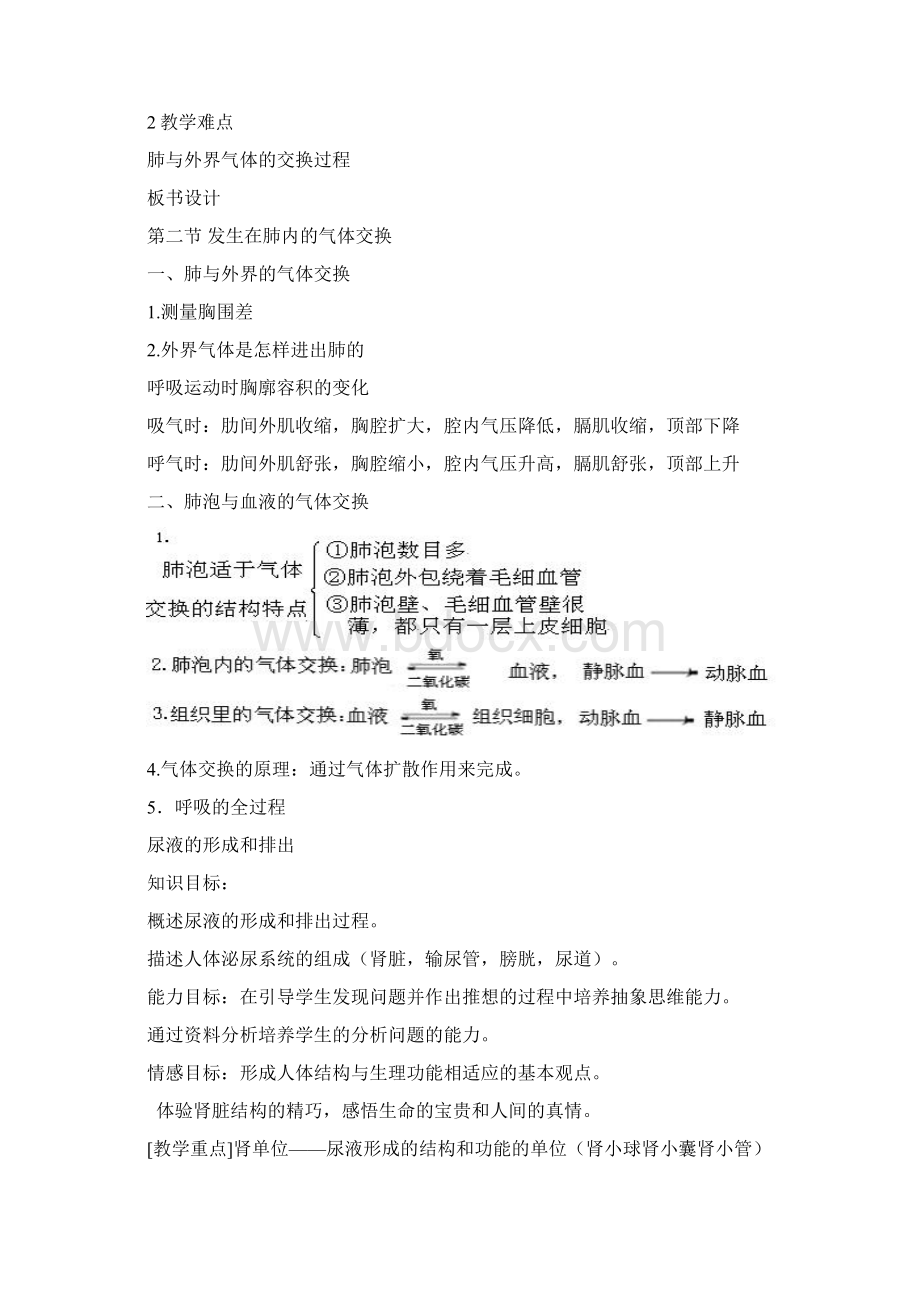 教师资格证面试试讲初中生物个人整理Word格式文档下载.docx_第2页