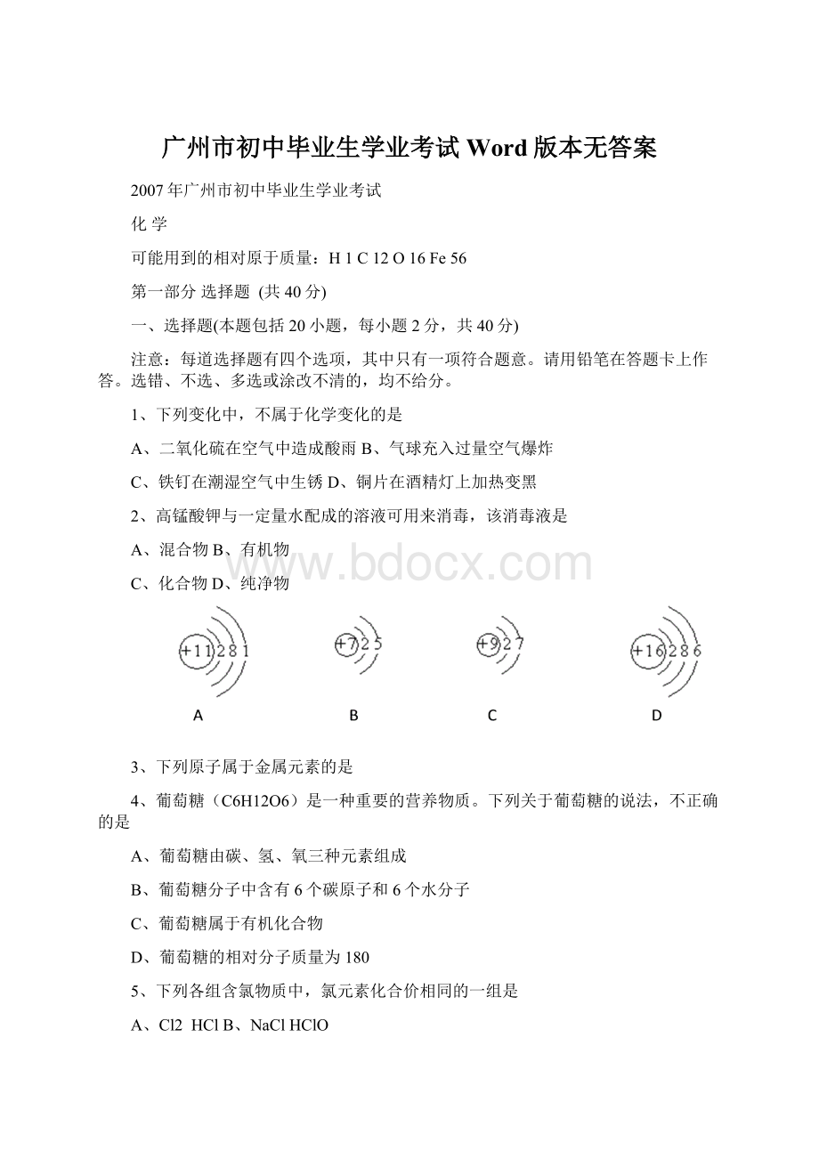 广州市初中毕业生学业考试Word版本无答案.docx_第1页