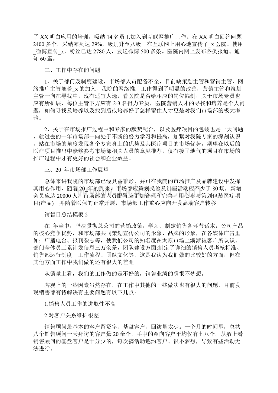 做销售每日总结怎么写Word下载.docx_第2页