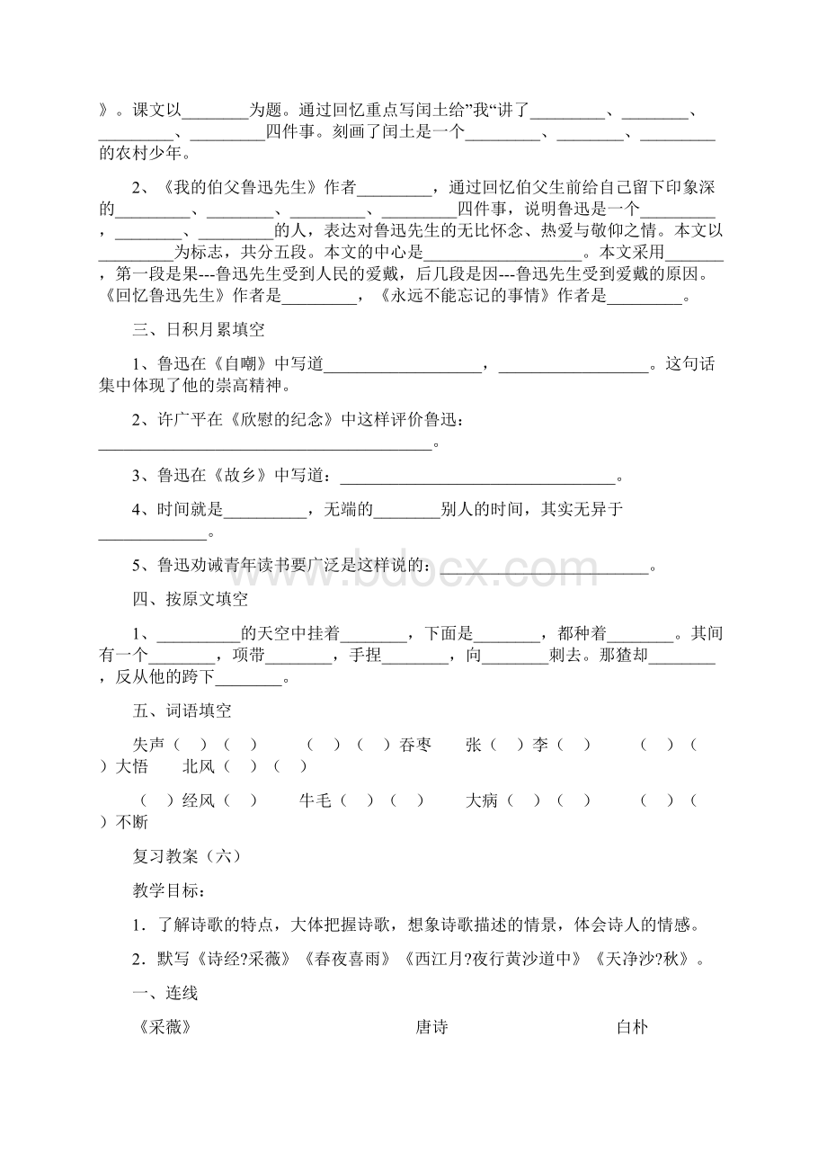 人教版六年级语文上册总复习教案Word格式文档下载.docx_第2页