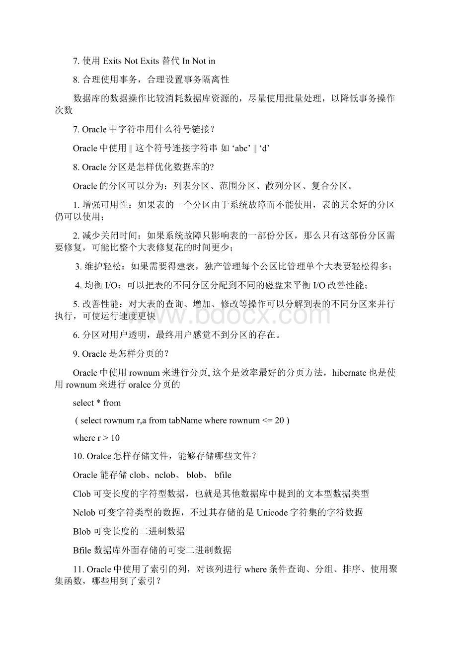 oracle企业面试试题汇总.docx_第3页