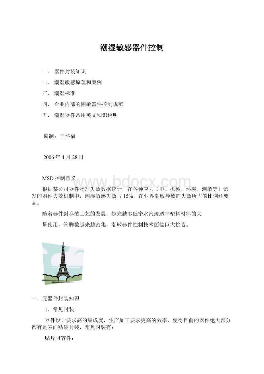 潮湿敏感器件控制.docx_第1页