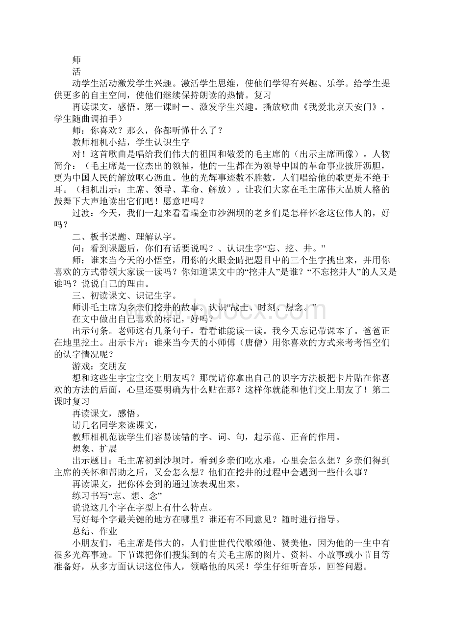 XX年苏教版小学一年级语文下册第四单元教案表格式.docx_第2页