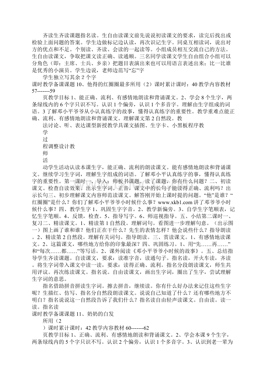 XX年苏教版小学一年级语文下册第四单元教案表格式Word下载.docx_第3页