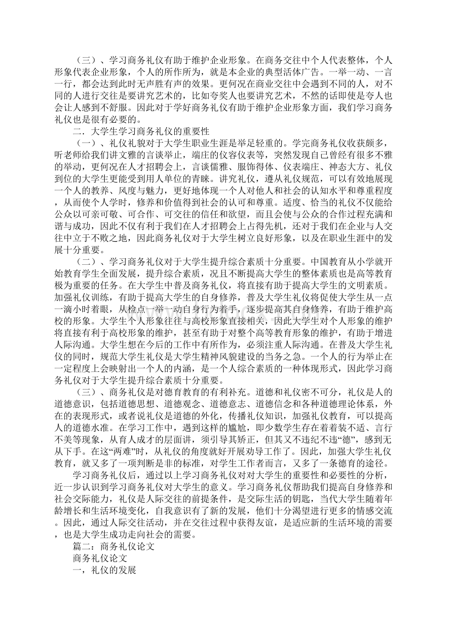 商务礼仪之电话礼仪论文.docx_第2页