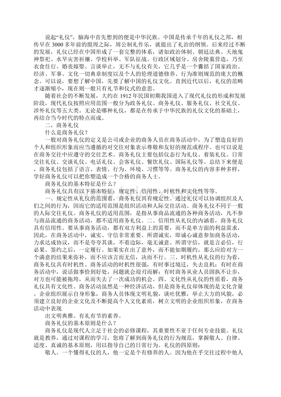 商务礼仪之电话礼仪论文.docx_第3页