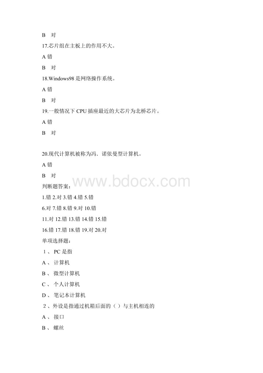 判断题Word格式.docx_第3页