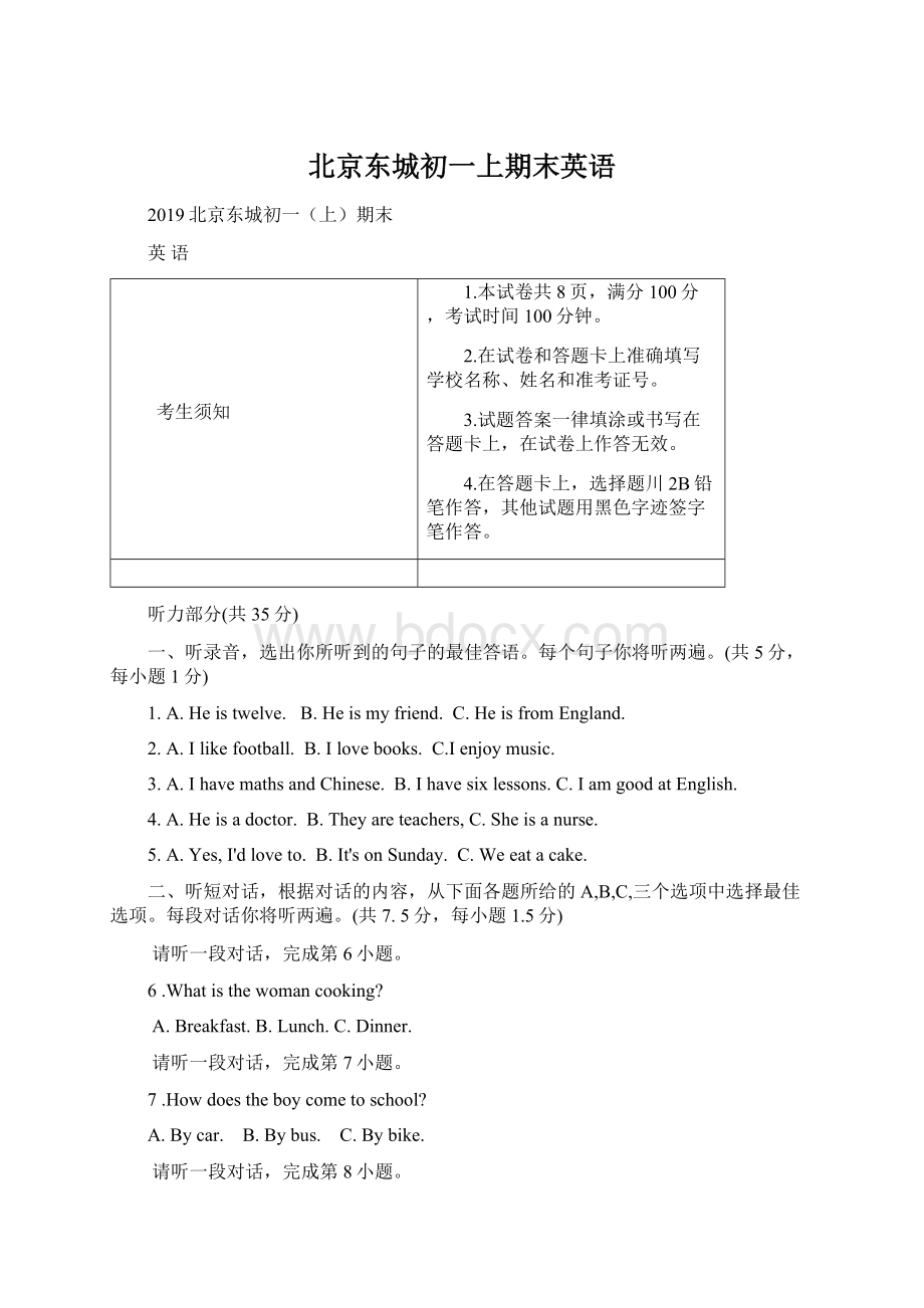 北京东城初一上期末英语.docx_第1页