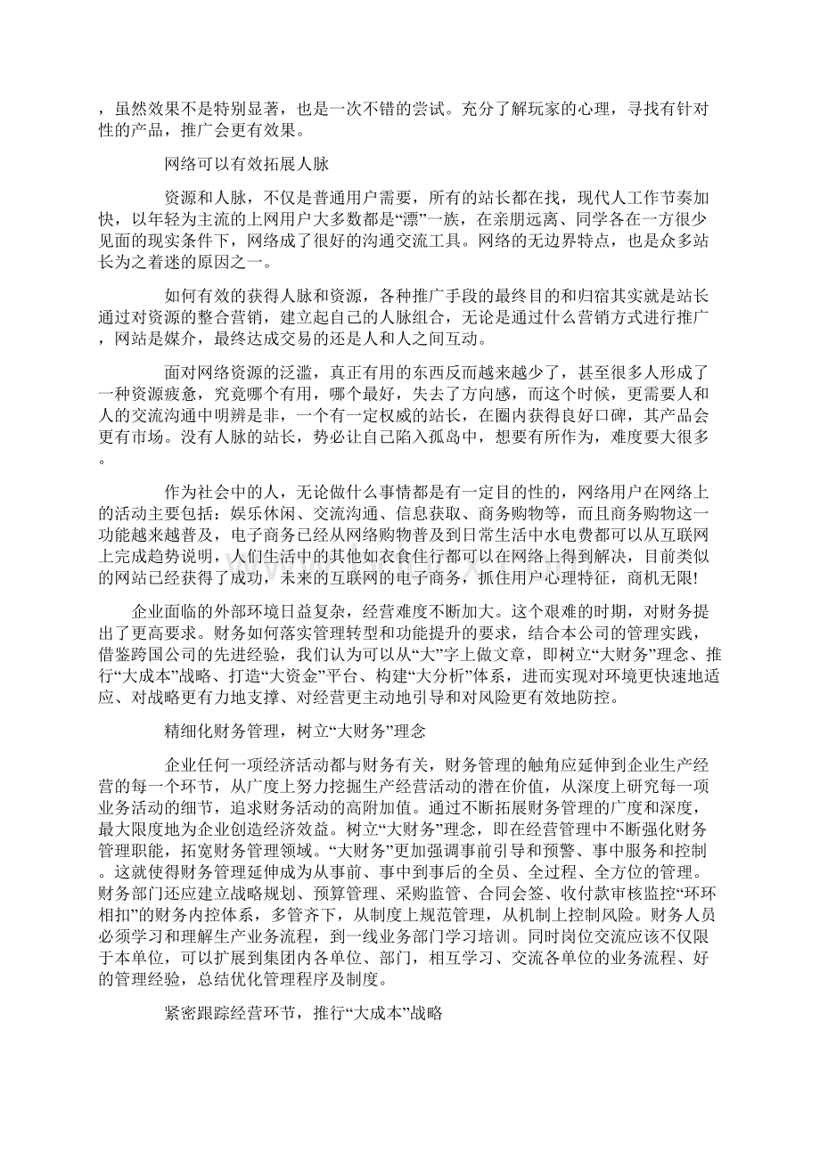 如何实现用户心理分析.docx_第2页