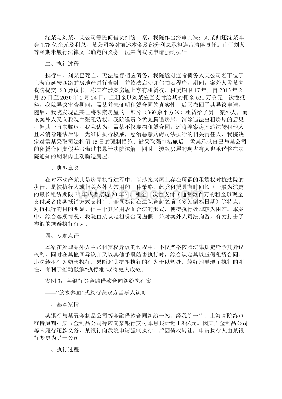 上海第一中级人民法院破解执行难上海高级人民法院Word文档下载推荐.docx_第2页