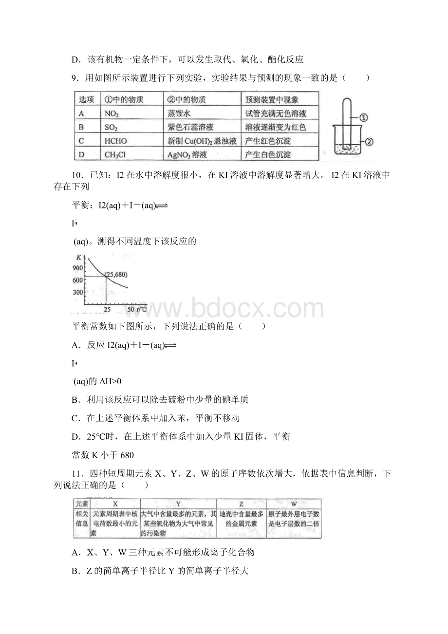 安徽省安庆市届重点中学高三下学期模拟考试理综化学试题docWord格式.docx_第2页