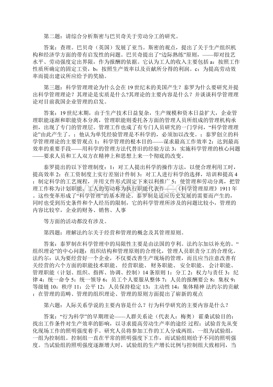 精编周三多管理学第五版课后习题答案资料.docx_第3页