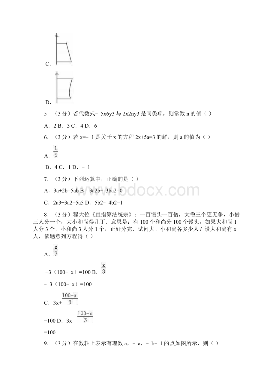 人教版七年级数学第一学期期末复习检测题.docx_第2页