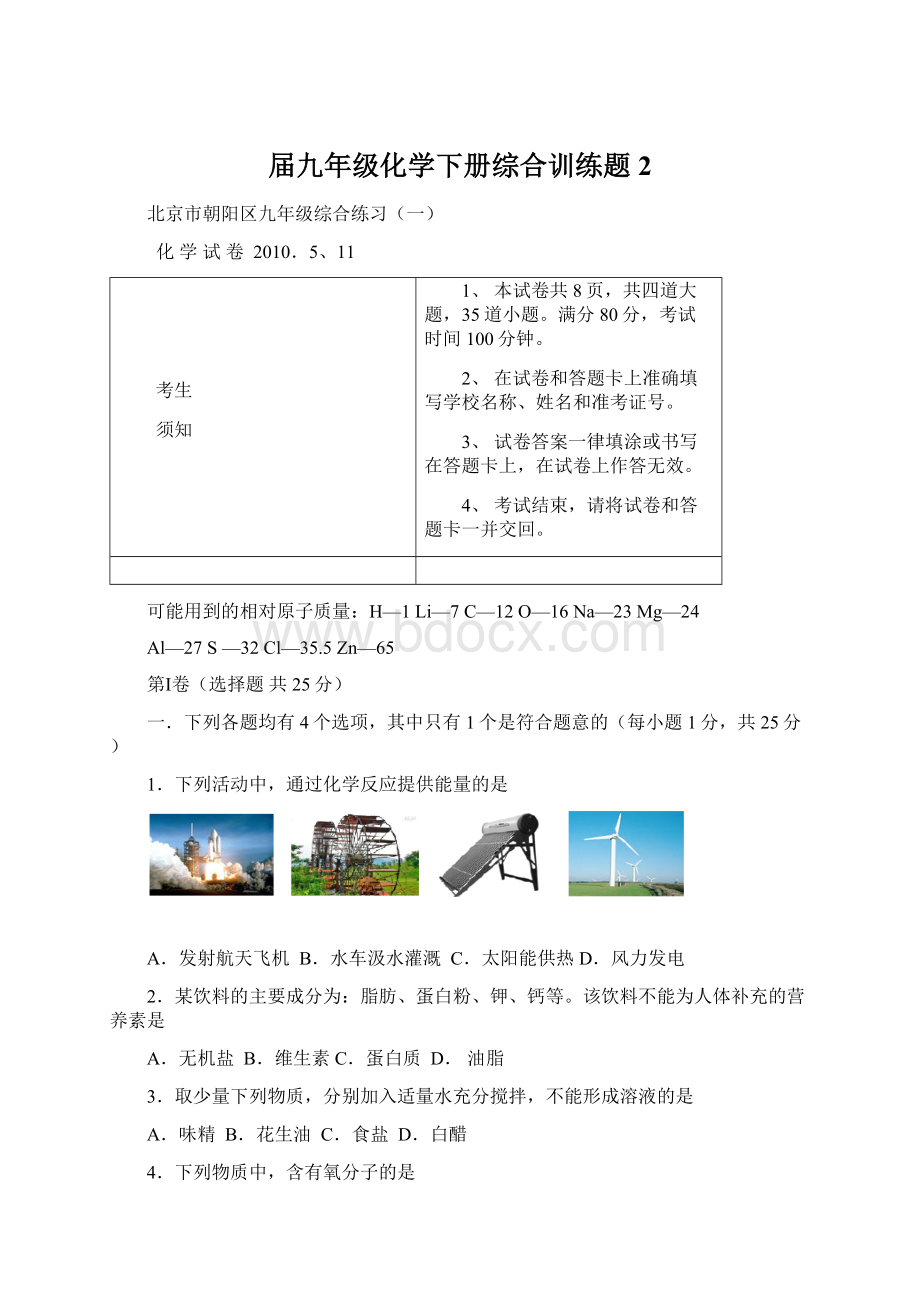 届九年级化学下册综合训练题2.docx_第1页