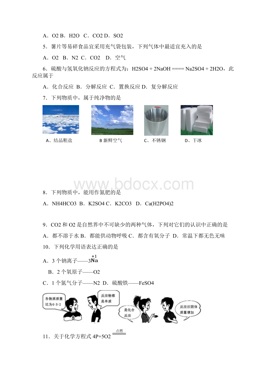 届九年级化学下册综合训练题2.docx_第2页