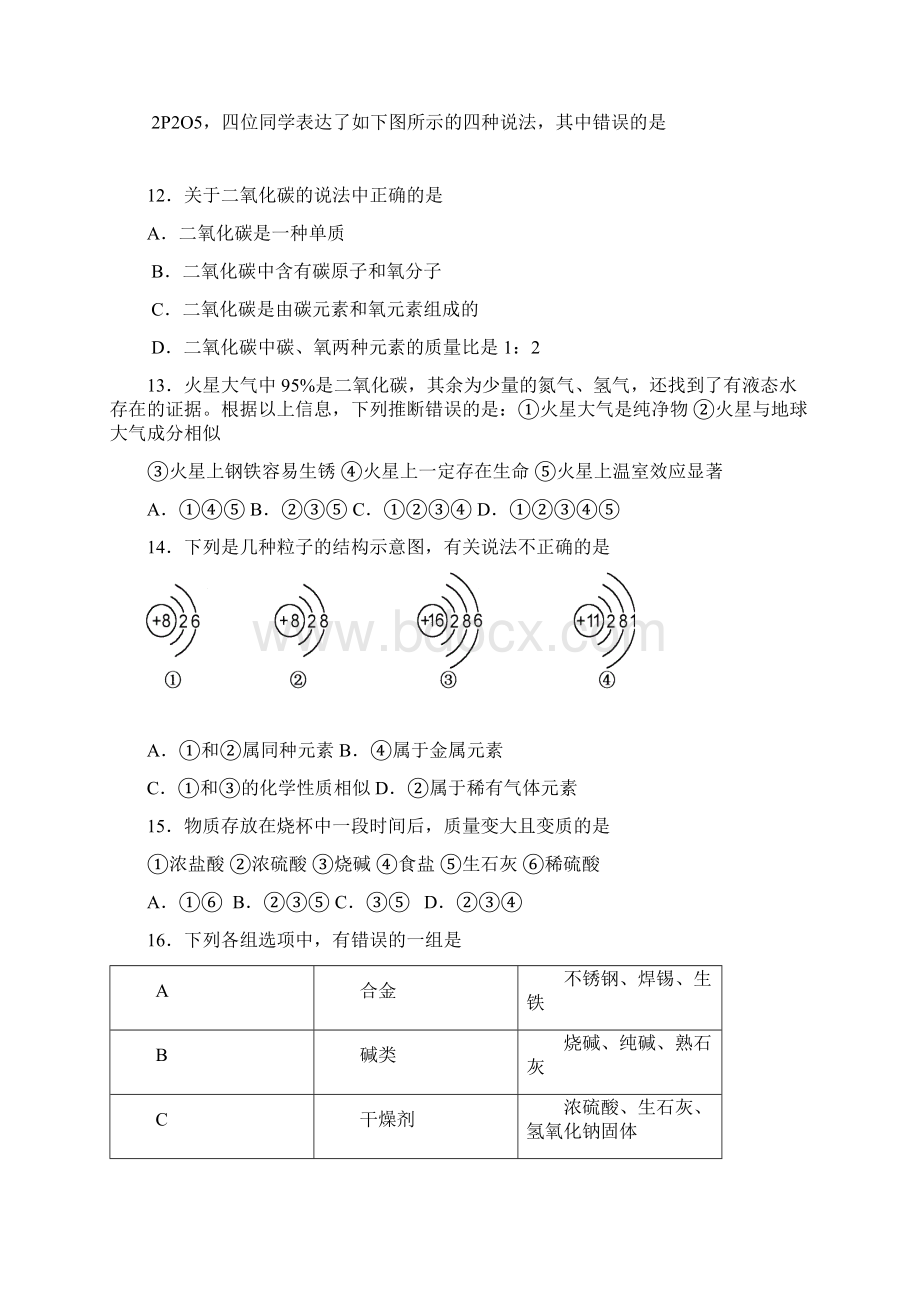 届九年级化学下册综合训练题2.docx_第3页